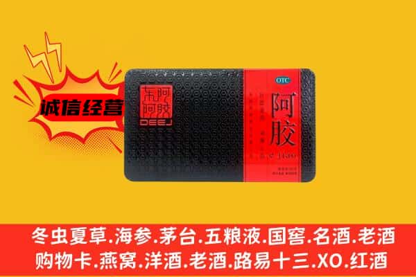 朝阳建平县回收阿胶