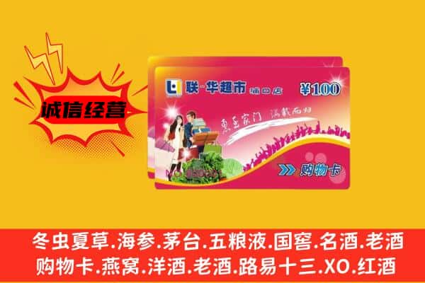 朝阳建平县回收超市卡