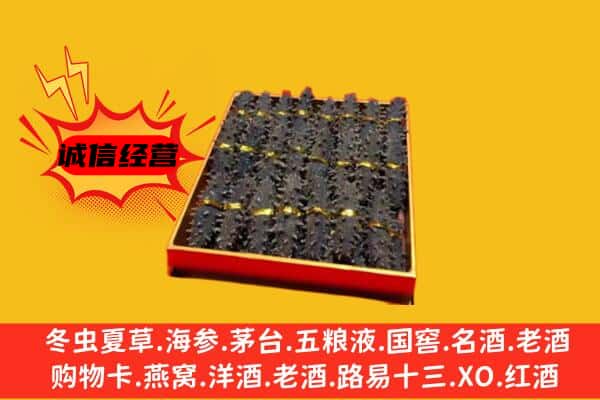 朝阳建平县回收海参